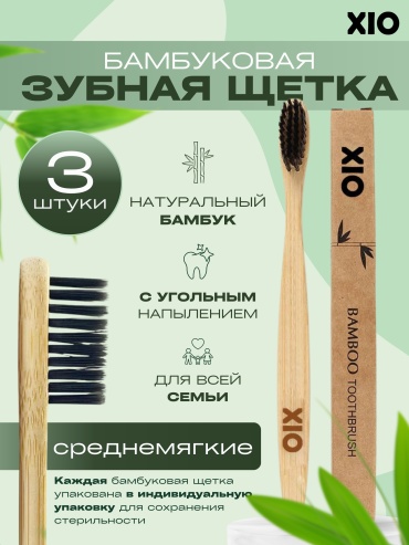 XIO Bam1 зубная щетка мягкая 3 шт