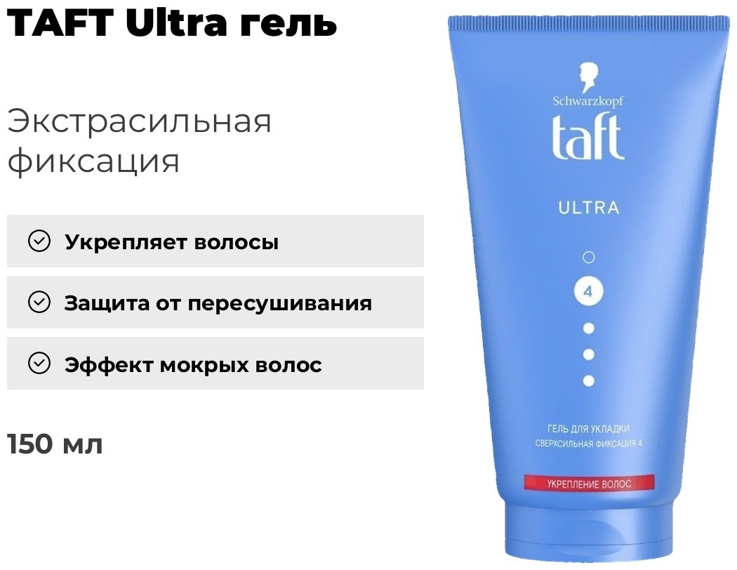 TAFT Ultra гель экстрасильная фиксация 150 мл