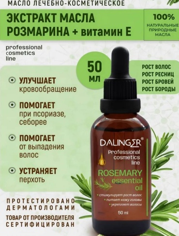 Dalinger Масло розмарина для волос против выпадения и для роста волос. масло 50 мл