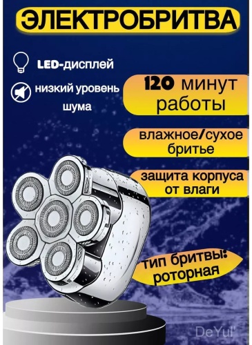Электробритва 256280666 роторная
