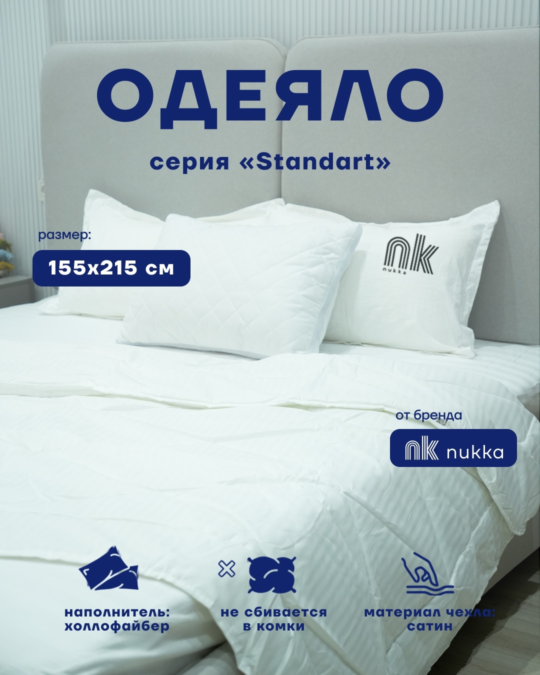 Одеяло NK nukka 991644725 155x215 см всесезонное