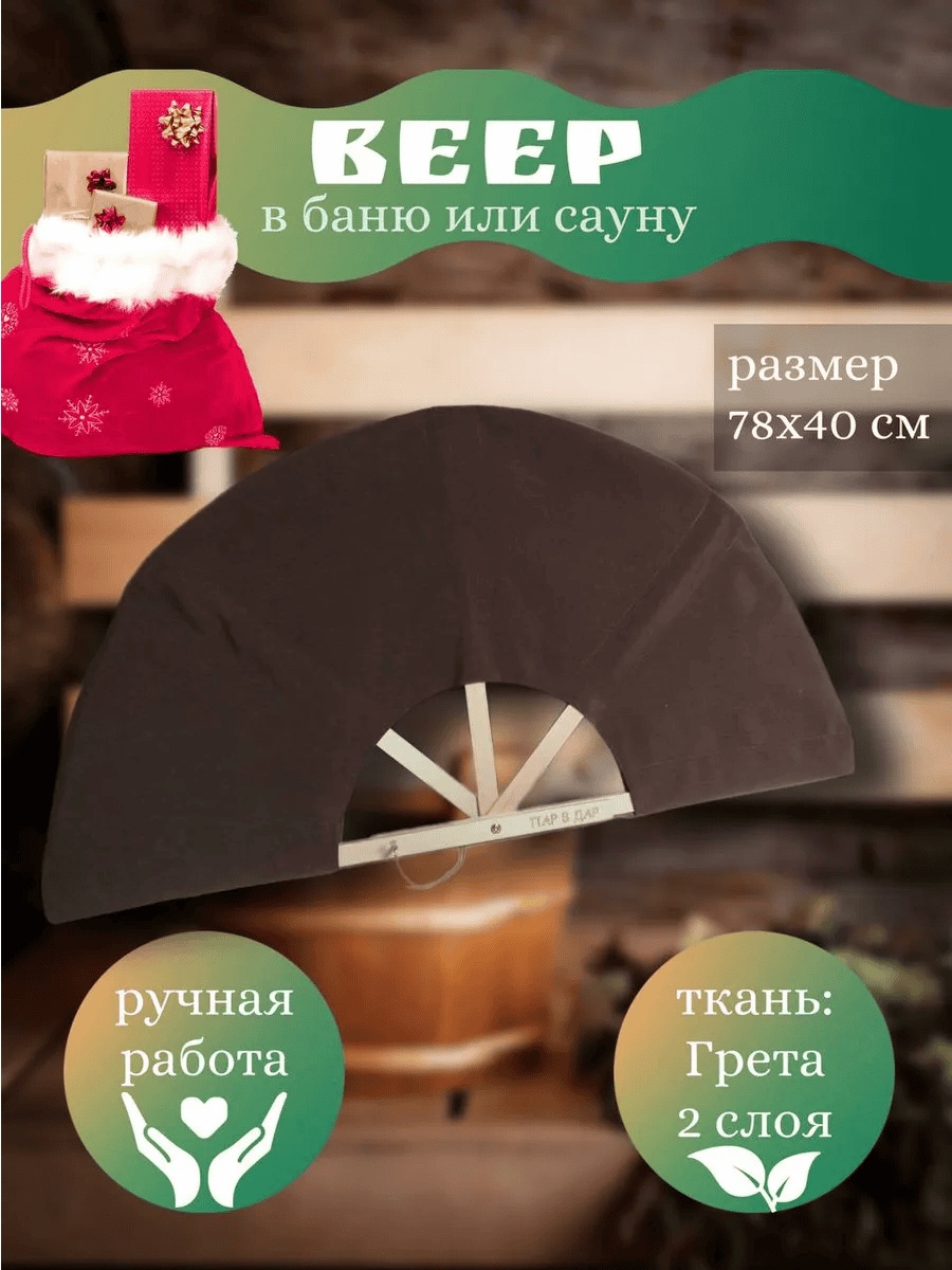 Пар в дар веер-опахало 269076369 1 шт