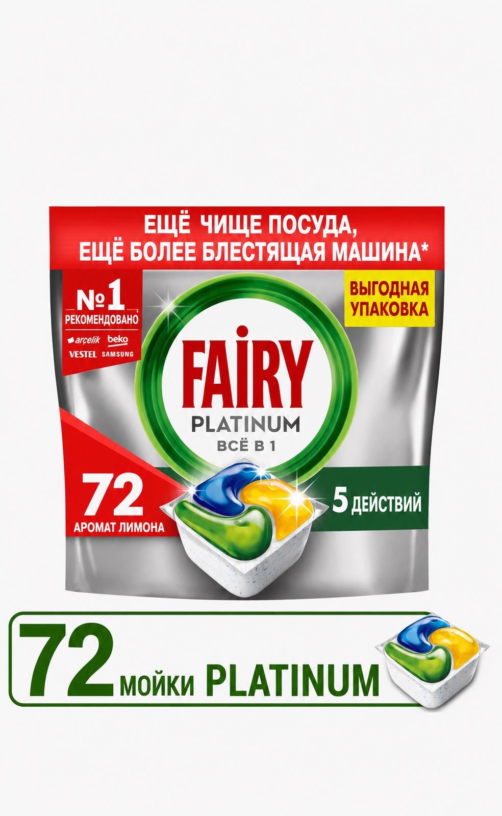 Таблетки Fairy Platinum 3 в 1 72 шт