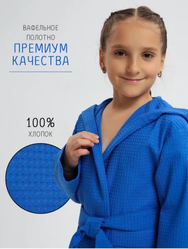 Вафельный халат синий