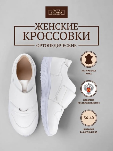 Кроссовки белый