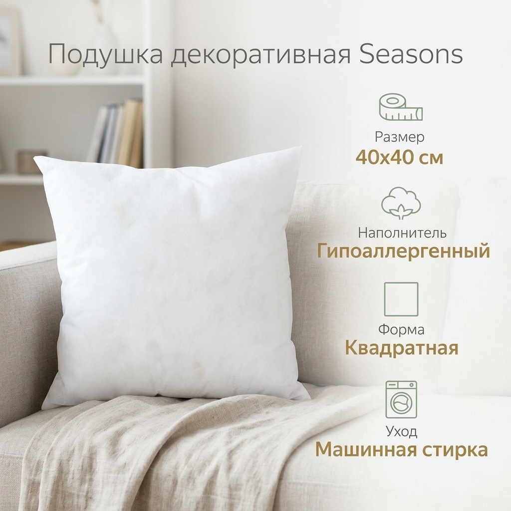 Подушка декоративная Seasons 40x40 см, Спандбонд