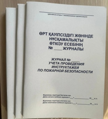 Журнал учета инструктажа по пожарной безопасности КЖ-133, А4, 48 л