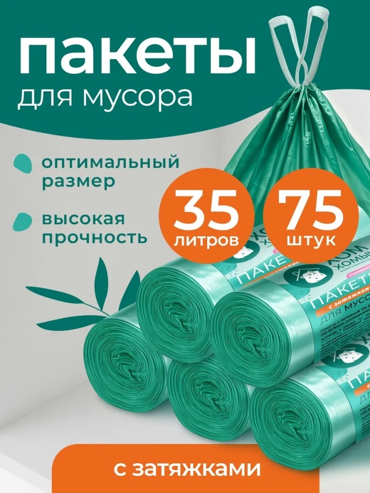 35л 75 шт 35 л
