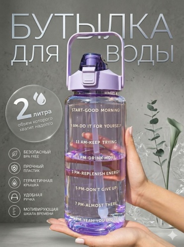 Бутылка SHYN SPORT Y2000 2000 мл фиолетовый
