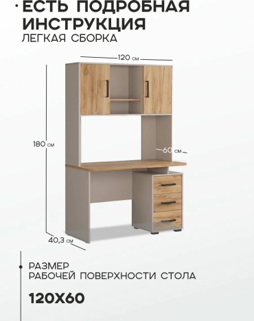 Стол компьютерный с надстройкой Мебель России Лайт 2, 120х60x180 см, коричневый, темно-бежевый