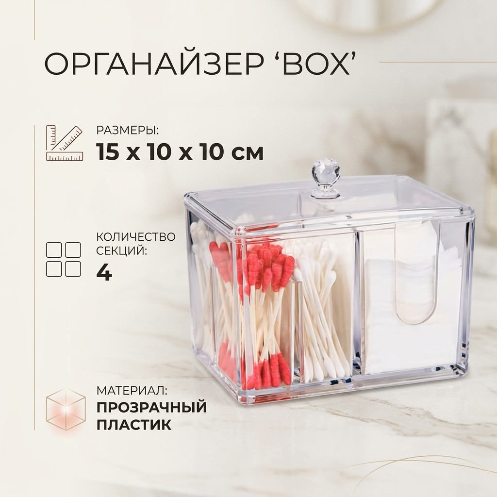 BOX органайзер пластик