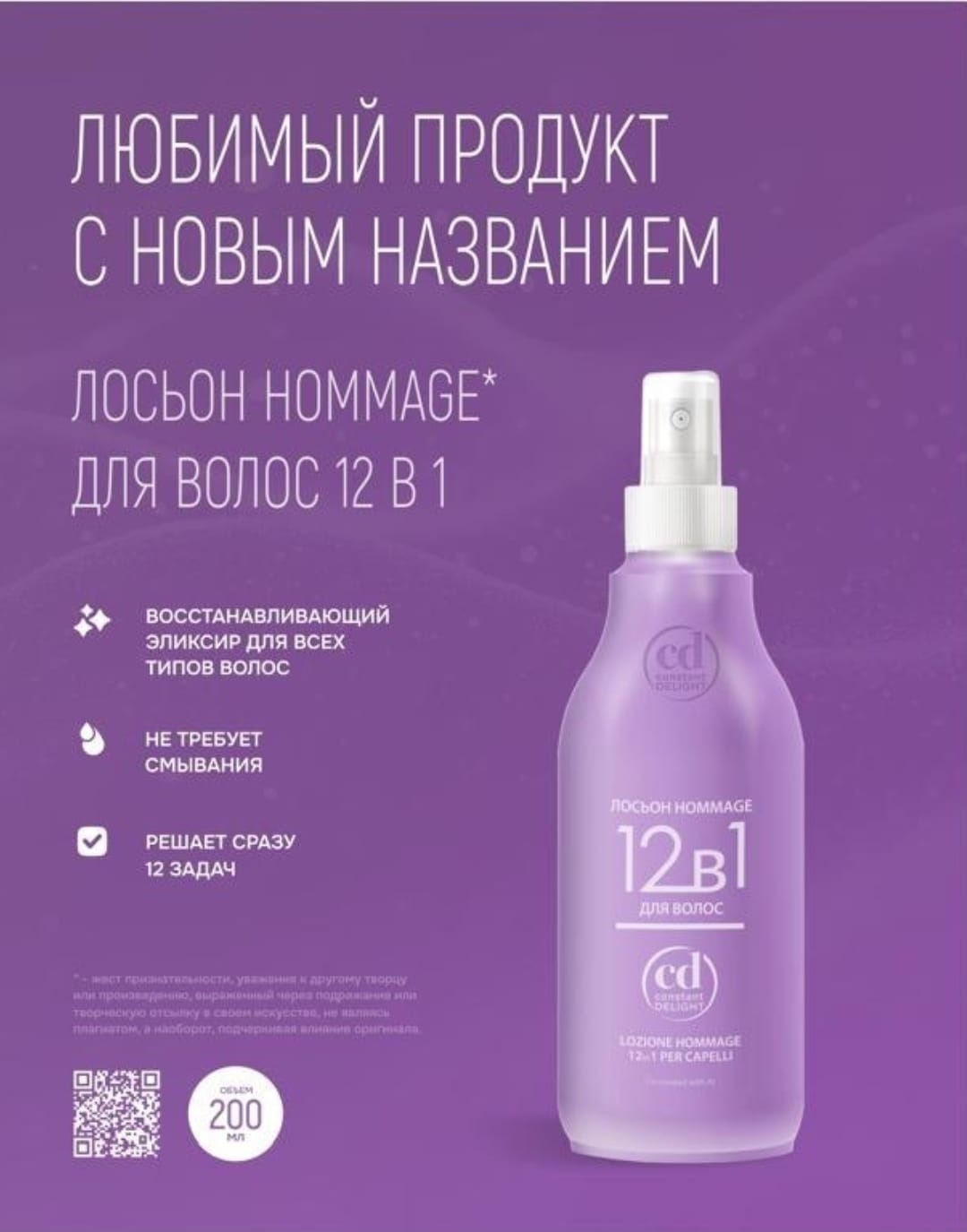 Constant Delight 12в1 эликсир 200 мл