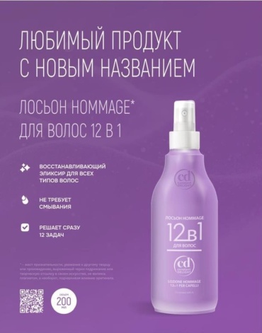 Constant Delight 12в1 эликсир 200 мл