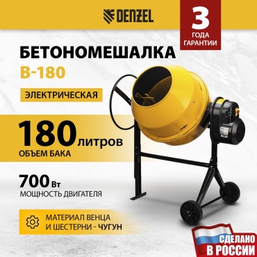 DENZEL 95423 0.7 кВт 180 л чугунный венец