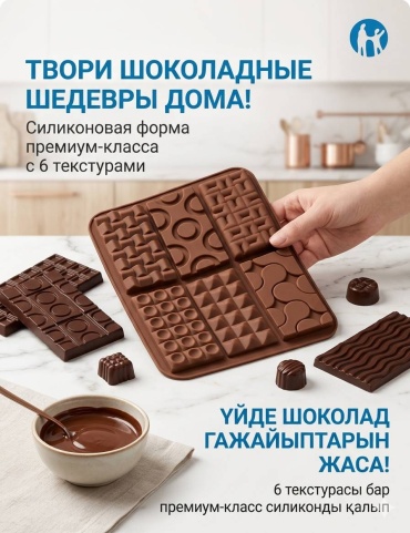 Amal Home для шоколада Для шоколада 6 ячеек, силикон