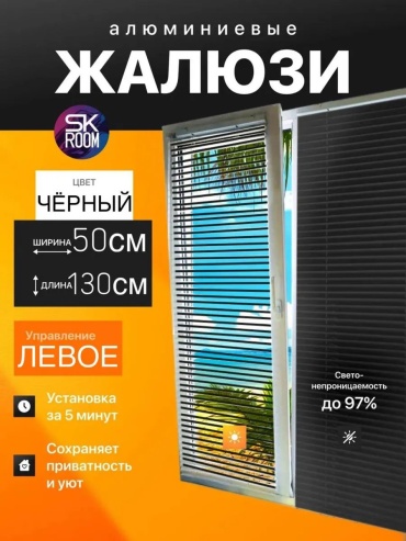 Жалюзи горизонтальные SK ROOM 50x130 см 167484273, алюминий