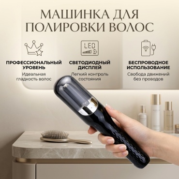 Машинка для полировки волос черный