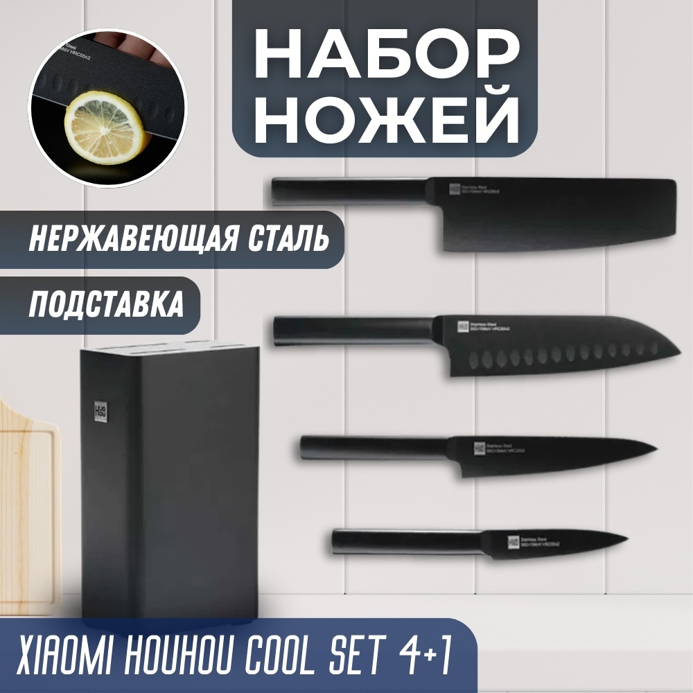 Набор ножей Xiaomi HU0015, лезвие: нержавеющая сталь 4 шт