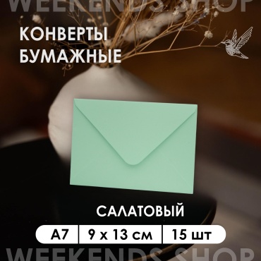 Weekends-shop почтовый конверт, А7 9 х 13 см, 15 шт, зеленый