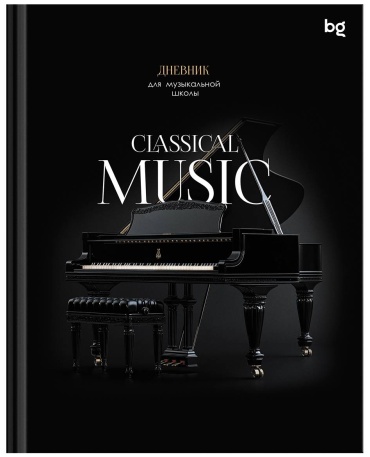 Дневник для музыкальной школы BG Classical music ДМ5т48_лг 08404, 48 л