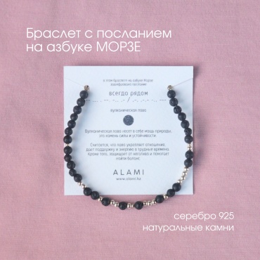 ALAMI Всегда рядом длина 21 см, вес 4 г серебро, плетение отсутствует