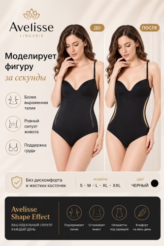 Утягивающее боди Avelisse черный