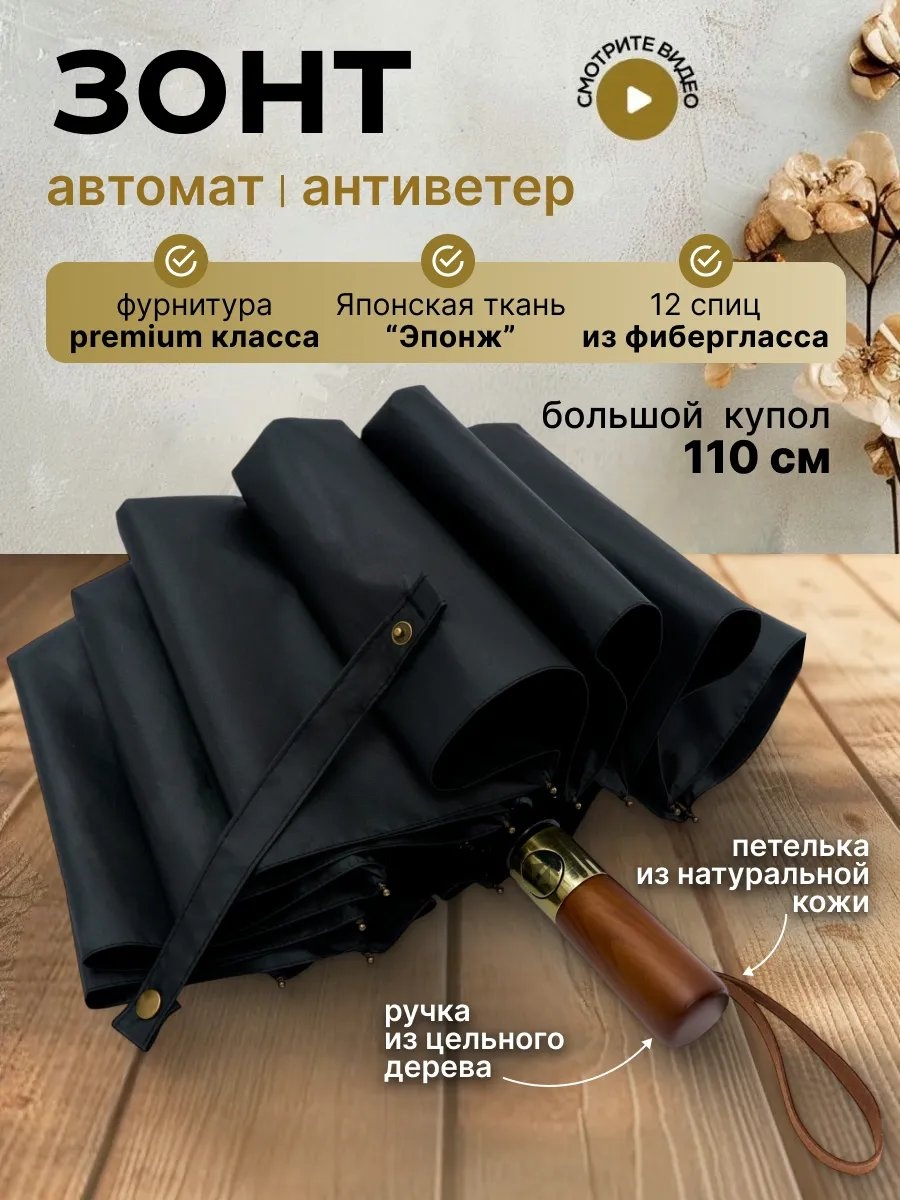 Складной зонт полуавтомат черный