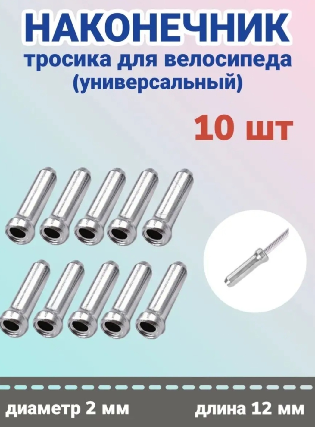 Заглушка троса 19923030