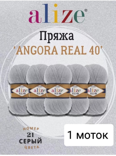 Моток Alize 6088 21 серый 430 м 100 г