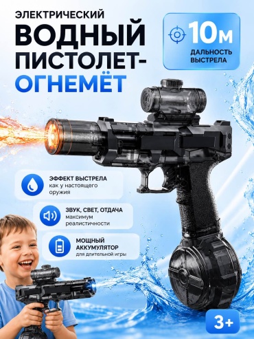 Водное оружие Ziya Z02A Z02A, пластик
