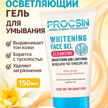 PROCSIN Whitening гель 150 мл