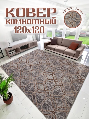Декоративный коврик 0ne cover 120x120 см, безворсовый, Россия