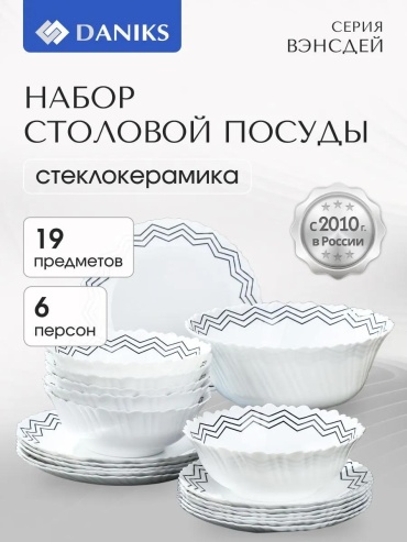 Сервиз на 6 персон Daniks , предметов: 19, столовый, керамика, стекло, стеклокерамика