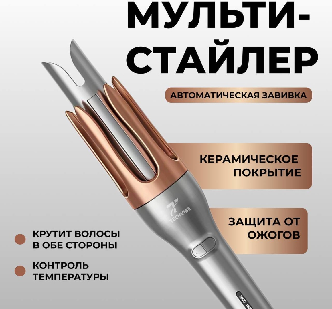 Techvibe DH-23Q автоматическая плойка