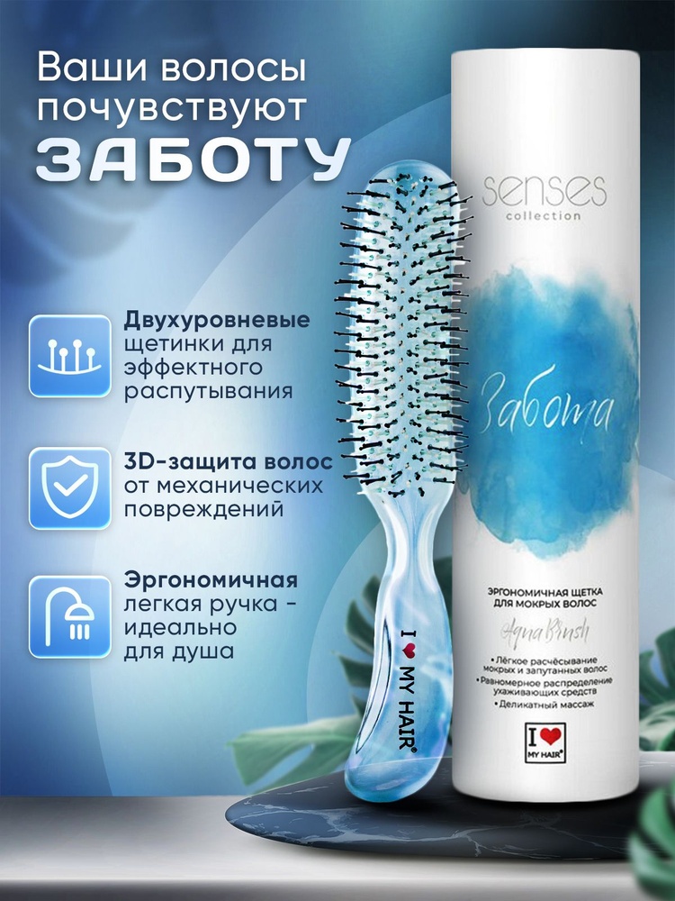 I LOVE MY HAIR массажная расческа 21см на 4,6 см