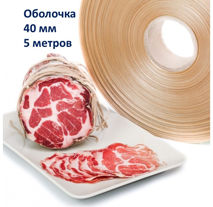 FABIOS искусственная оболочка для колбасы FB-40