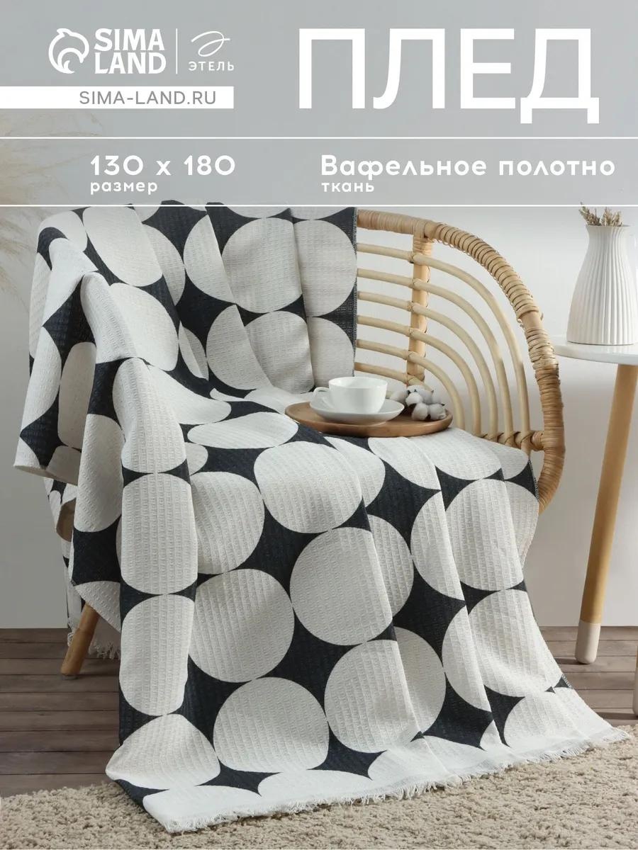 Плед 130х180 см, микрофибра, экрю