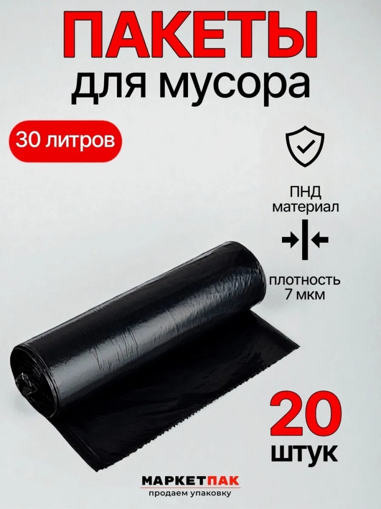 Маркет Пак 30 л