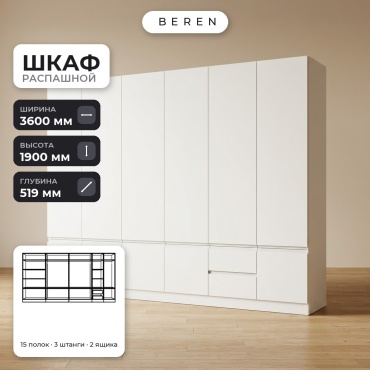 Распашной шкаф BEREN Tahoe Slate 15д, 360x190х52 см, белый