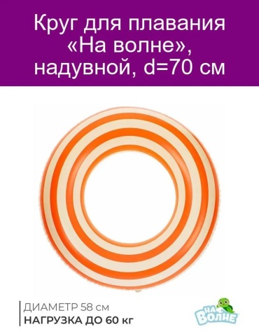 Буй для плавания для взрослых На волне кол-во мест: 5, мультиколор