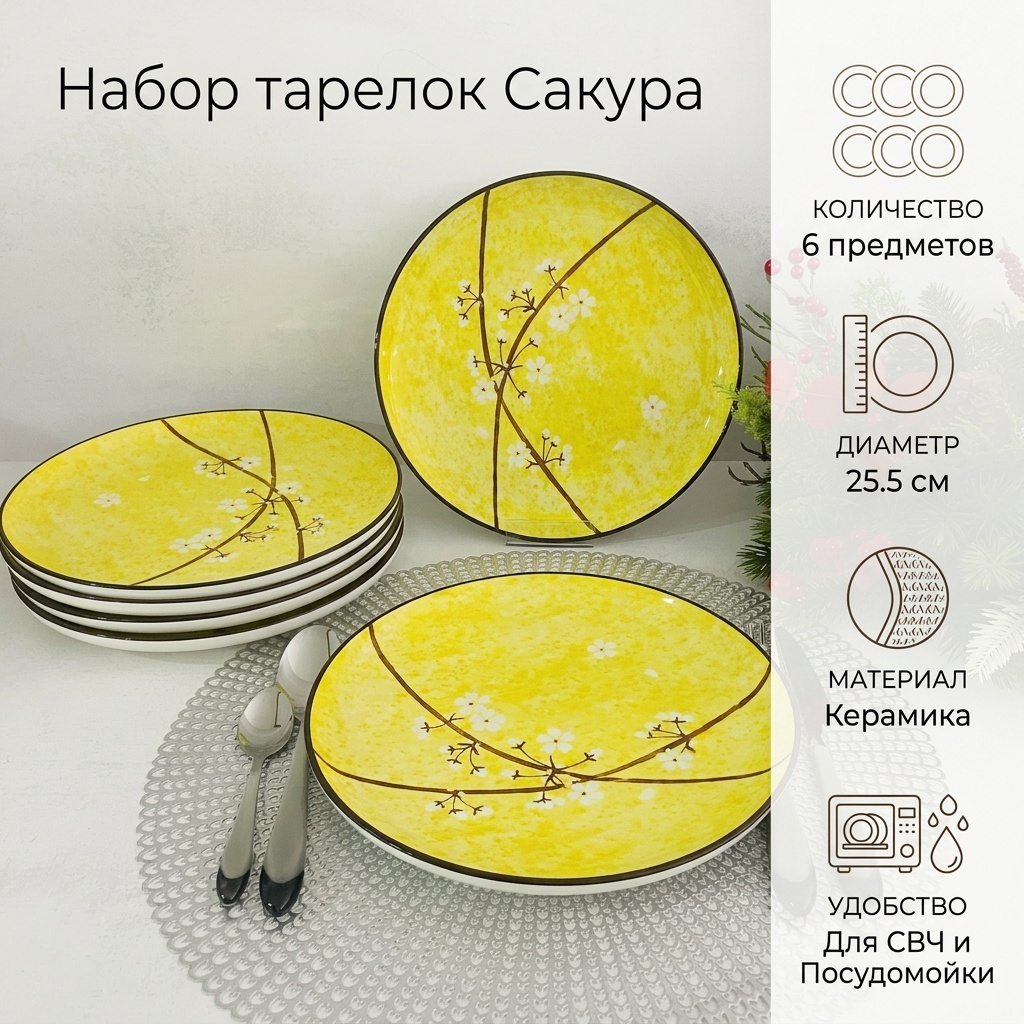 Набор тарелок 25.5 см, 6 шт, керамика