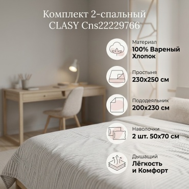 Комплект CLASY Nature 2-спальный хлопок, муслин, 2 наволочки: 50x70 см