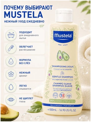 Шампунь Mustela нейтральный 500 мл