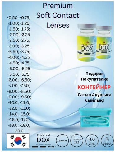 Контактные линзы DOX Clear 2PS+ -5.75 кривизна 8.6 на год 2 шт