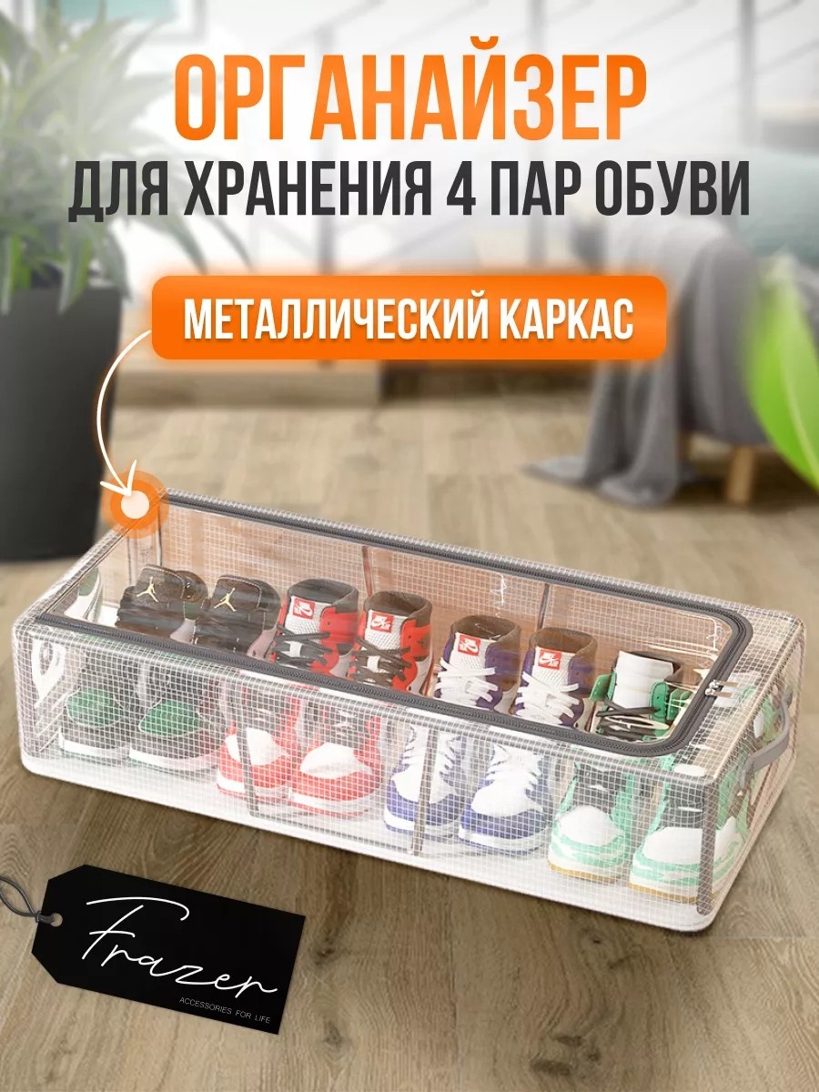 Органайзер для обуви белый, 1 шт