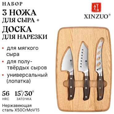 Набор ножей XINZUO, лезвие: нержавеющая сталь 3 шт