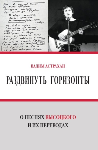 Астрахан В.: Раздвинуть горизонты