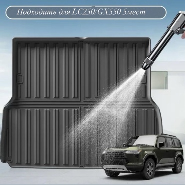 Коврик багажника Lexus GX550, Toyota Prado 250