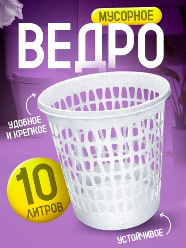 Мусорный бак с крышкой 237707147 10 л