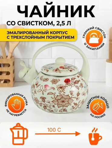 Kelli чайник 971725 2 л, эмаль
